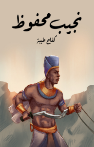 كفاح طيبة  طبعة مؤسسة هنداوي